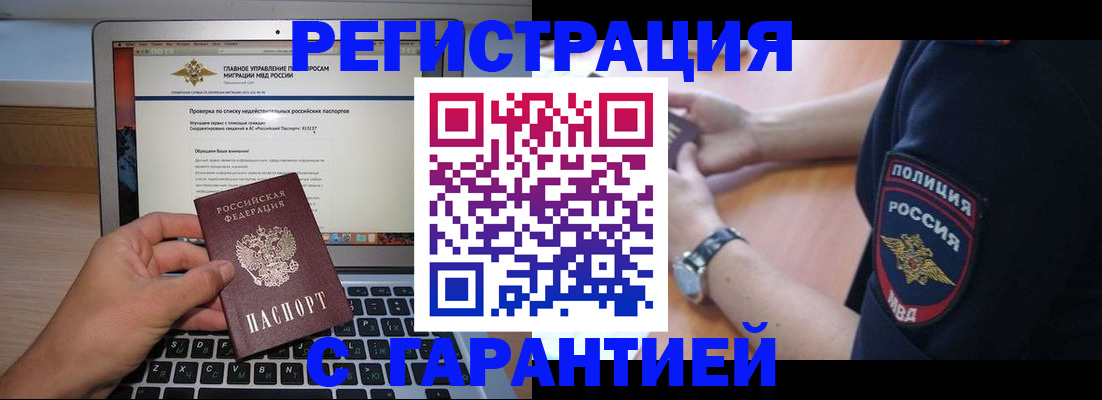 временная регистрация законно в Кемерово